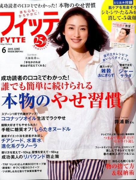 FYTTE（フィッテ） 2015年6月号 (発売日2015年04月16日) 表紙