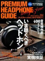 プレミアムヘッドホンガイドマガジン vol.3 表紙