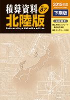 積算資料　北陸版 2015年下期 表紙
