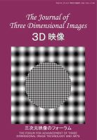 3D映像 Vol28 No.4 表紙