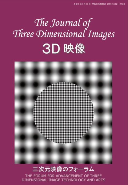3D映像 Vol28 No.4 (発売日2015年01月17日) 表紙