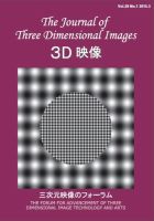 3D映像 Vol29 No.1 表紙