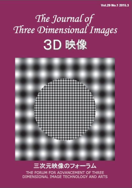 3D映像 Vol29 No.1 (発売日2015年03月31日) 表紙