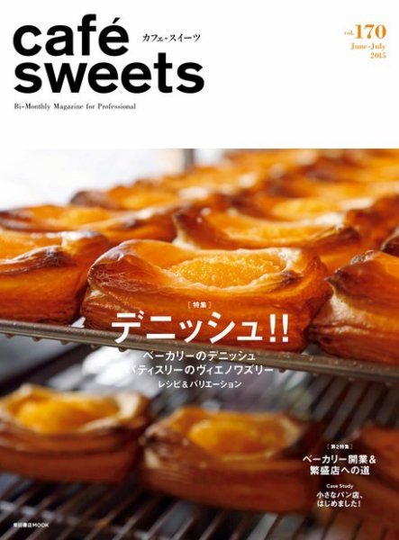 cafe-sweets（カフェスイーツ） vol.170 (発売日2015年06月05日) 表紙