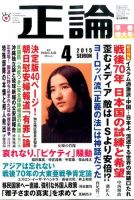 正論 2015年4月号 表紙