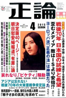 雑誌/定期購読の予約はFujisan 雑誌内検索：【木鐸】 が正論の2015年02 