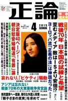 正論 2015年4月号 表紙