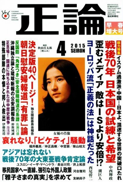 正論 2015年4月号 (発売日2015年02月28日) 表紙