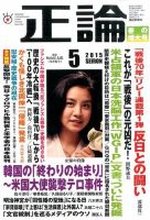 正論 2015年5月号 表紙