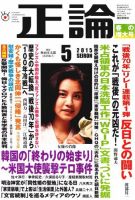 正論のバックナンバー (5ページ目 30件表示) | 雑誌/電子書籍/定期購読 
