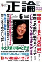 正論 2015年6月号 表紙