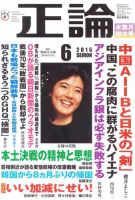 正論 2015年6月号 表紙