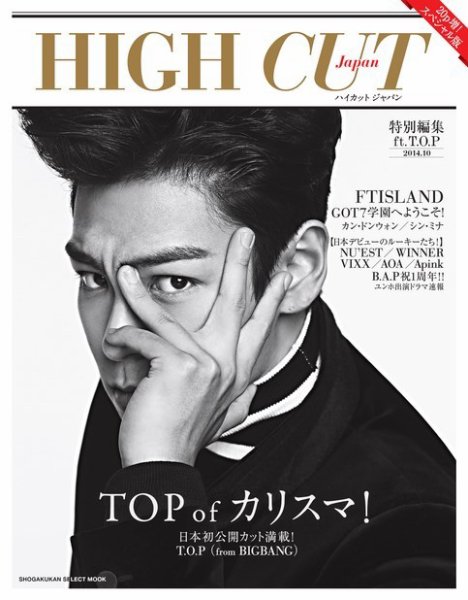 HIGH CUT Japan vol.06 特別編集 (発売日2014年10月22日) 表紙