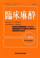 臨床麻酔｜定期購読で送料無料 - 雑誌のFujisan