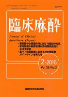 臨床麻酔 Vol39 No.2 表紙