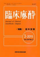 臨床麻酔 Vol39 No.3 表紙