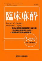 臨床麻酔 Vol39 No.5 表紙