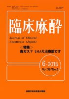 臨床麻酔 Vol39 No.6 表紙