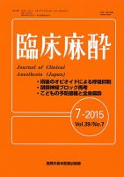 臨床麻酔 Vol39 No.7 表紙