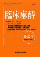 臨床麻酔 Vol39 No.8 (発売日2015年08月20日) 表紙