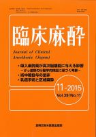臨床麻酔 Vol39 No.11 (発売日2015年11月20日) 表紙