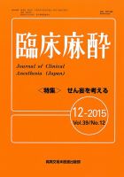 臨床麻酔 Vol39 No.12 表紙
