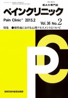ペインクリニック Vol.36 No.2 表紙