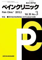 ペインクリニック Vol.36 No.3 表紙