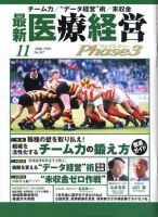 最新医療経営PHASE3（フェイズ・スリー）  11月号 (発売日2006年10月10日) 表紙