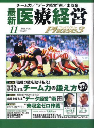 最新医療経営PHASE3（フェイズ・スリー）  11月号 (発売日2006年10月10日) 表紙