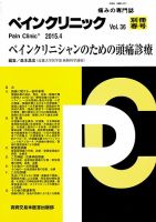 ペインクリニック 別冊春号 表紙
