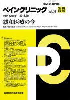 ペインクリニック 表紙