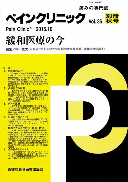 ペインクリニック 別冊秋号 (発売日2015年10月15日) 表紙