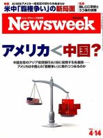 ニューズウィーク日本版 Newsweek Japan 2015年4/14号 表紙