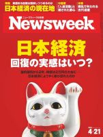 ニューズウィーク日本版 Newsweek Japan 2015年4/21号 (発売日2015年04月14日) 表紙