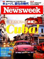 ニューズウィーク日本版 Newsweek Japan 2015年5/5・12日合併号 表紙