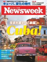 ニューズウィーク日本版 Newsweek Japan 2015年5/5・12日合併号 (発売日2015年04月28日) 表紙