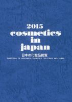 Cosmetics in Japan 2015年 表紙