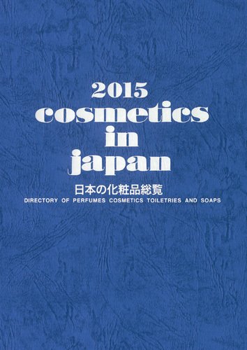 Cosmetics in Japan 2015年 (発売日2014年10月20日) 表紙