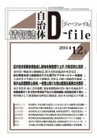 自治体情報誌 D-file(ディーファイル） 12月上旬号 表紙