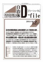自治体情報誌 D-file(ディーファイル） 12月下旬号 表紙