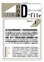 自治体情報誌 D-file(ディーファイル） 1月号 表紙
