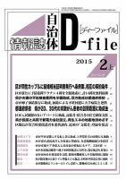 自治体情報誌 D-file(ディーファイル） 2月上旬号 表紙