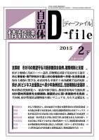 自治体情報誌 D-file(ディーファイル） 2月下旬号 表紙