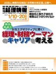 旬刊　経理情報 2015/1/10・20 表紙