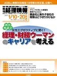 旬刊　経理情報 2015/1/10・20 (発売日2015年01月01日) 表紙