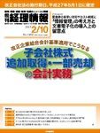 旬刊　経理情報 2015/2/10 表紙