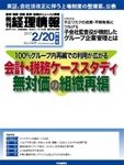 旬刊　経理情報 2015/2/20 (発売日2015年02月10日) 表紙