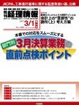 旬刊　経理情報 2015/3/1 表紙