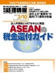 旬刊　経理情報 2015/3/10 (発売日2015年03月01日) 表紙